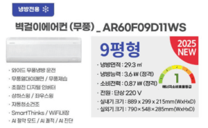 삼성 무풍 인버터 벽걸이 에어컨 9평형 AR60F09D11WS